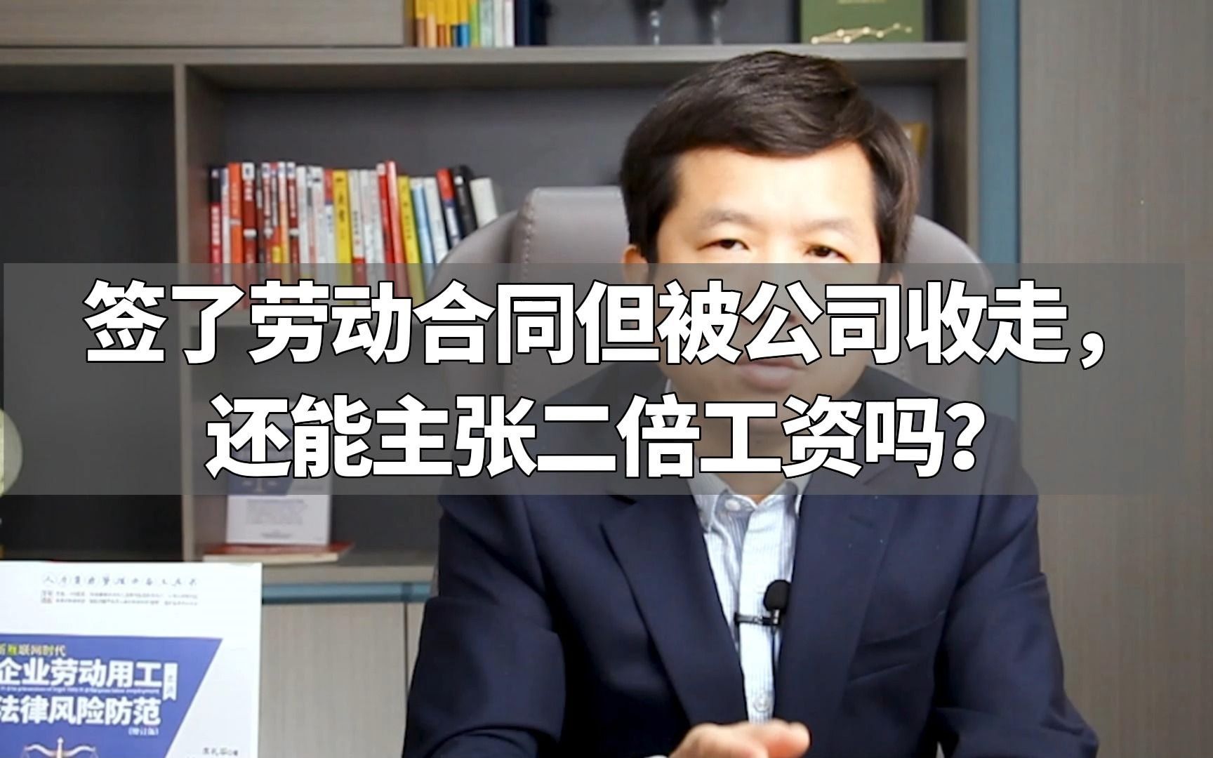 签了劳动合同但被公司收走,还能主张二倍工资吗?哔哩哔哩bilibili