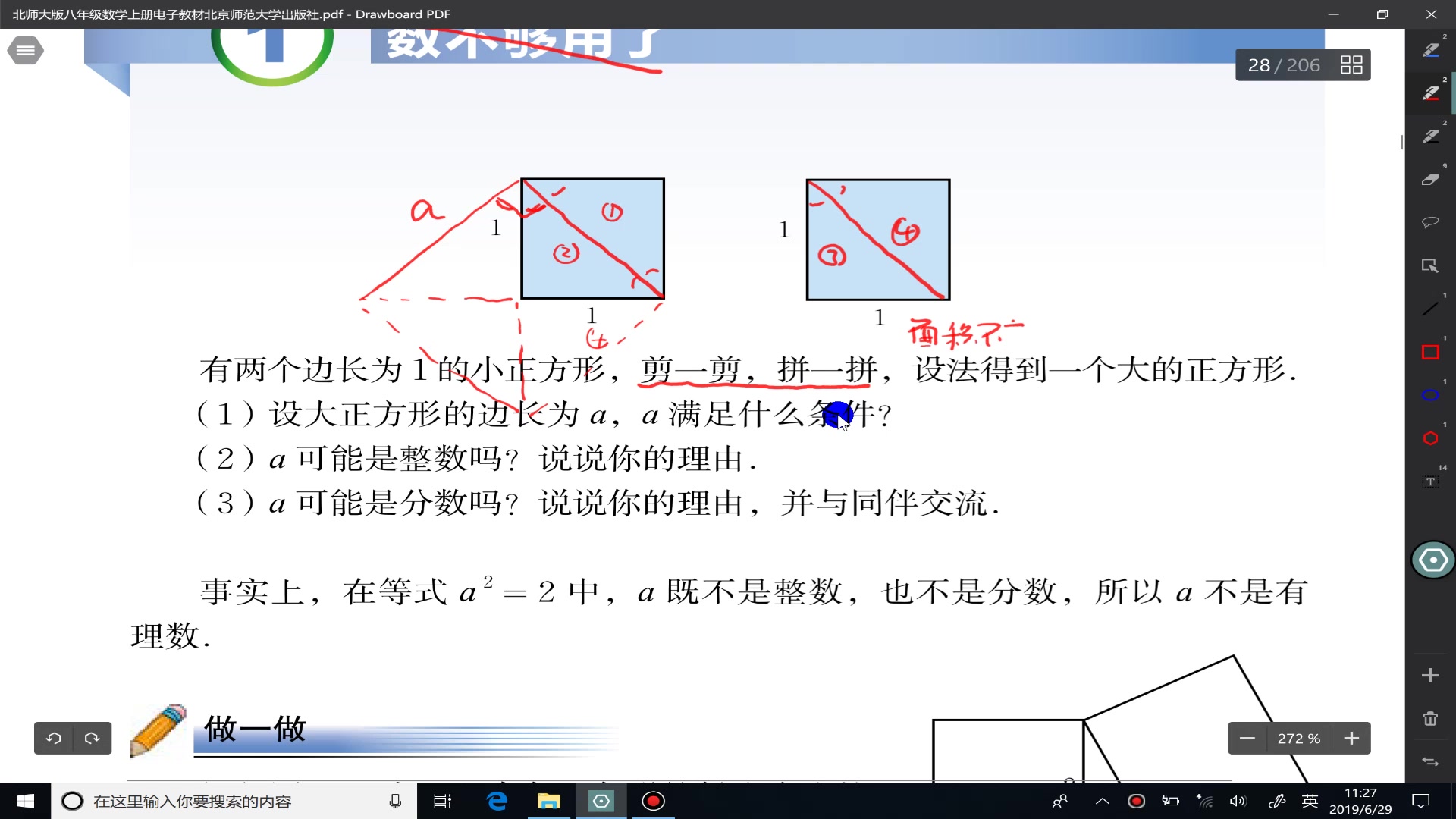 [图]北师大八年级上册第二章    实数    第一节   认识无理数