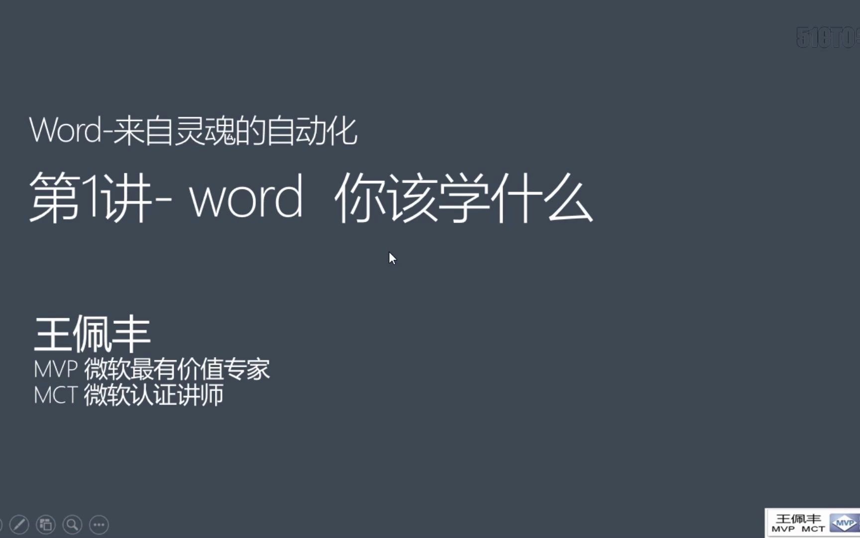 [图]Word办公高级课/精品课程-wpf