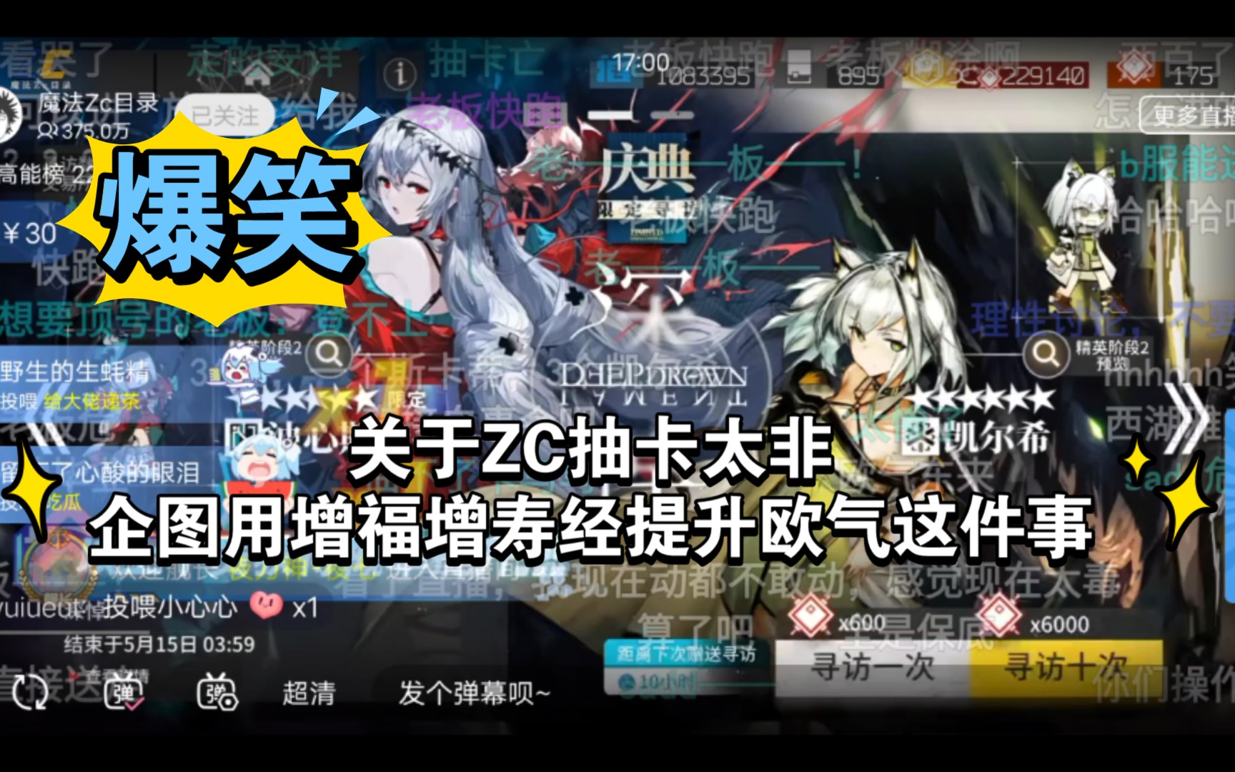 zc关于zc太非开始用增福增寿经提升欧气这件事