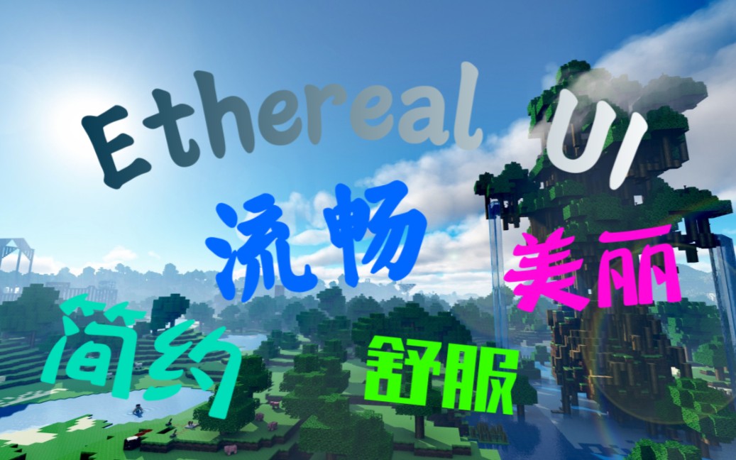 [MCPE]up主花了大半个寒假爆肝出的ui竟有如此美丽!!!网络游戏热门视频