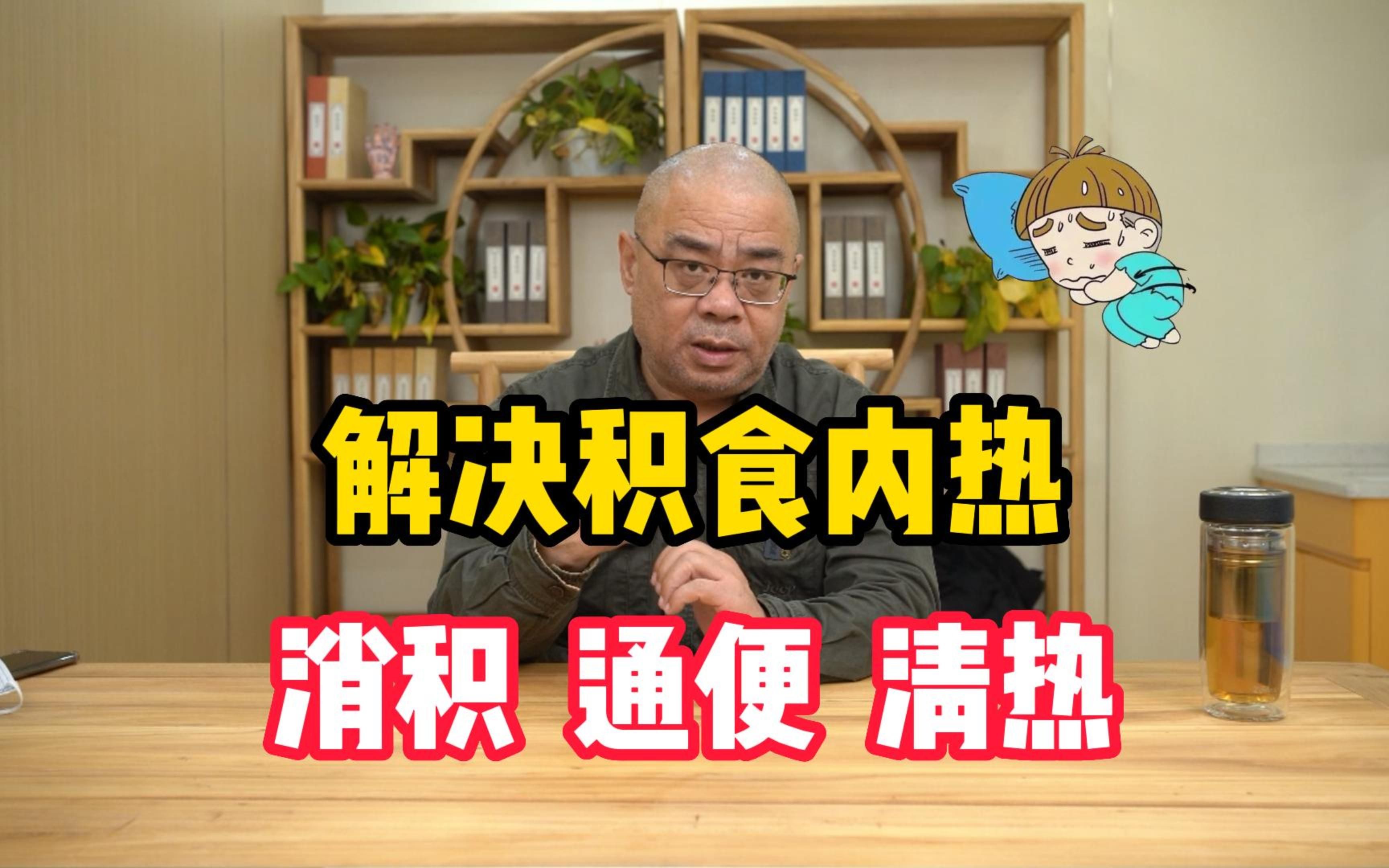 积食有内热的孩子,平时会有这四个表现,一到五岁的孩子更要注意哔哩哔哩bilibili