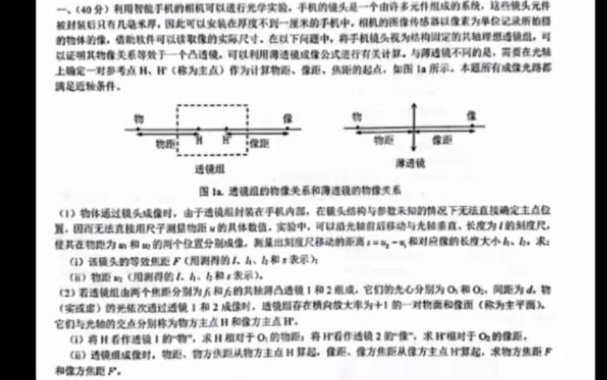 [图]第四十届全国中学生物理竞赛逐题解析（