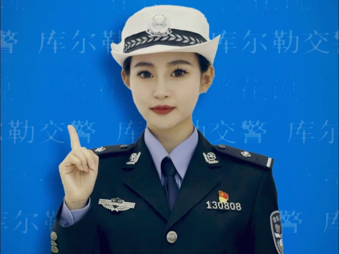 警花说哔哩哔哩bilibili