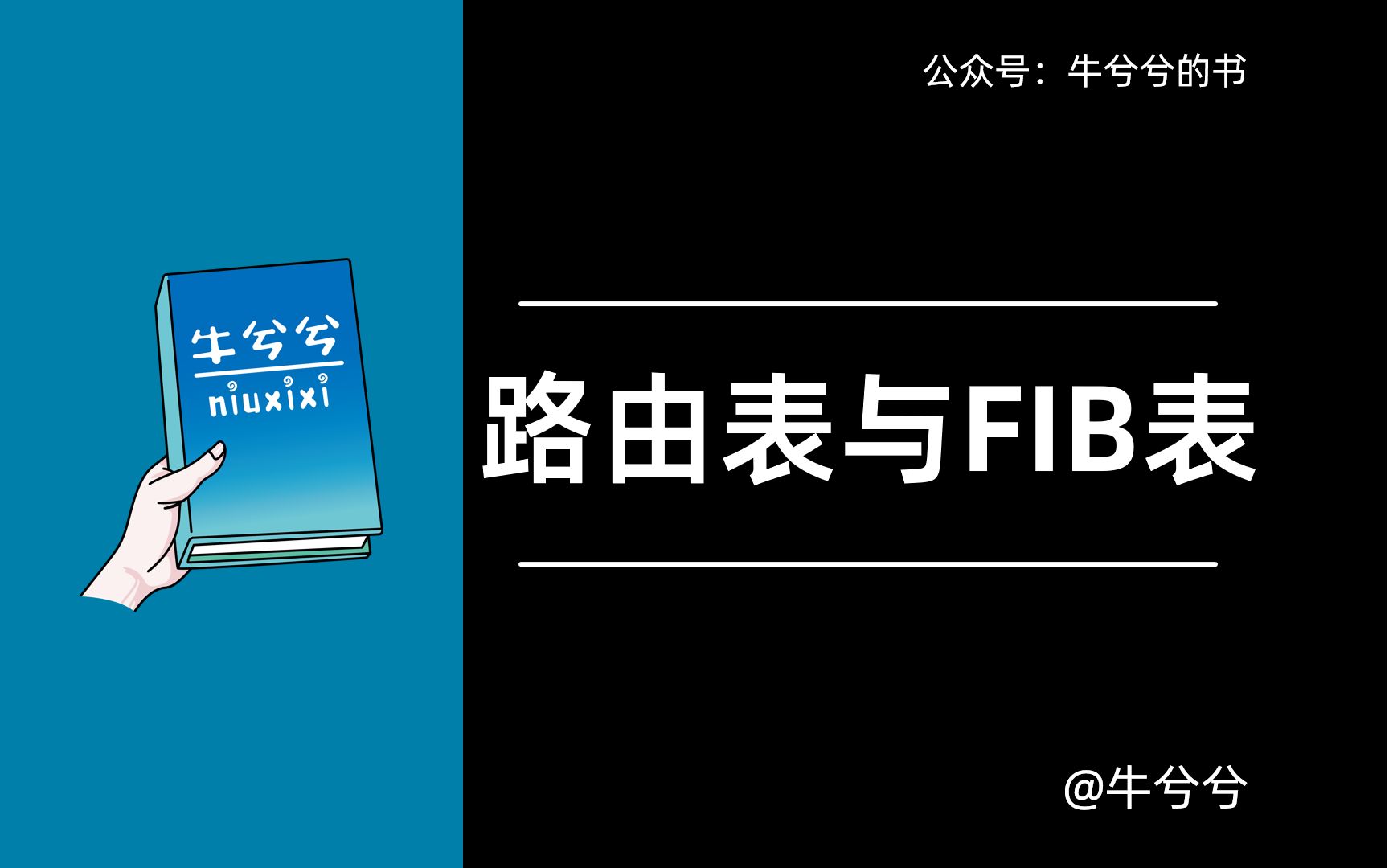 4.9.2 路由表与FIB表 #路由器 #路由表 #网络工程师 #华为认证哔哩哔哩bilibili