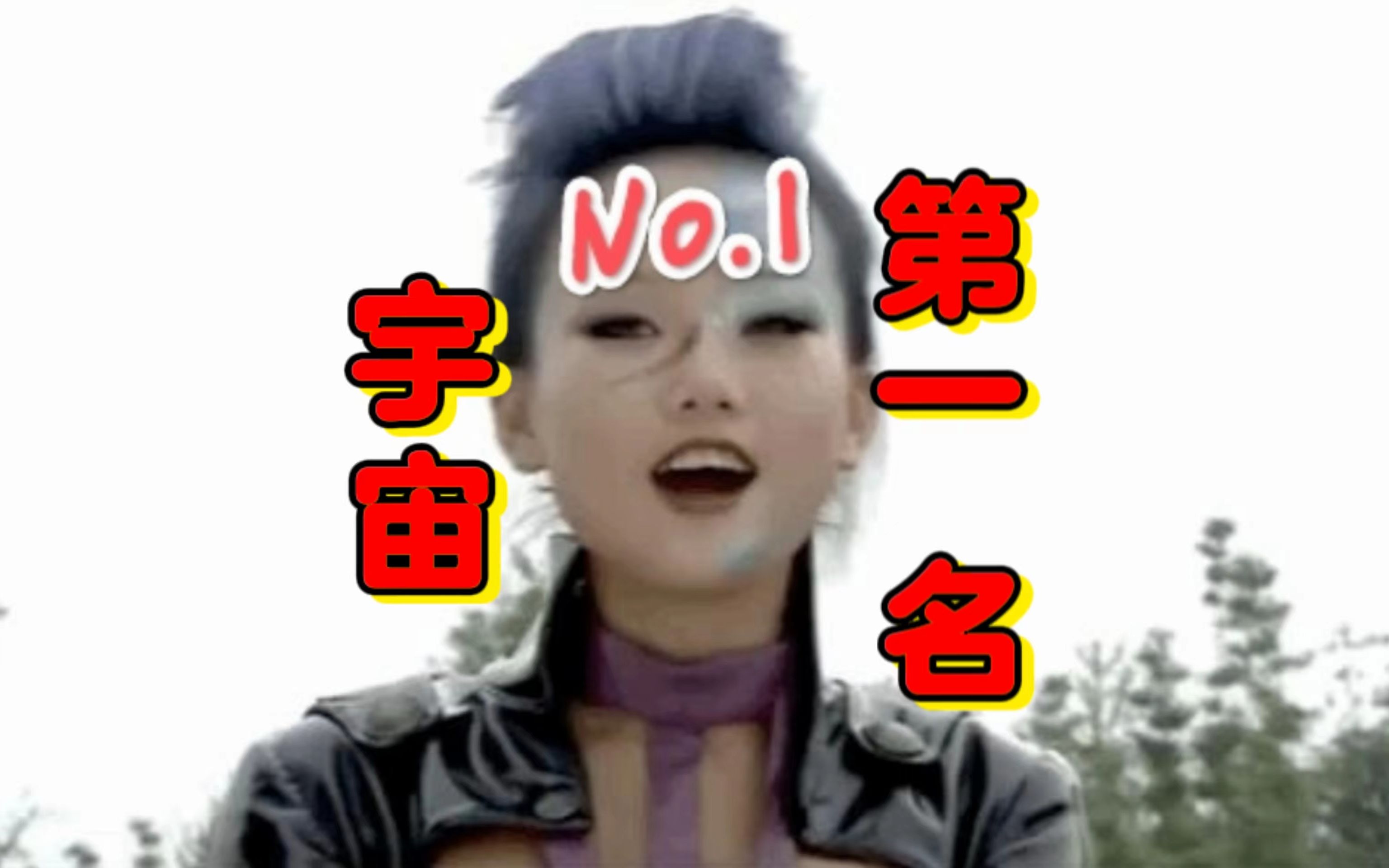 【黄龄】宇宙第一名 金甲战士斯黛拉