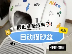 Video herunterladen: 用了1年半，最终还是决定放弃自动猫砂盆