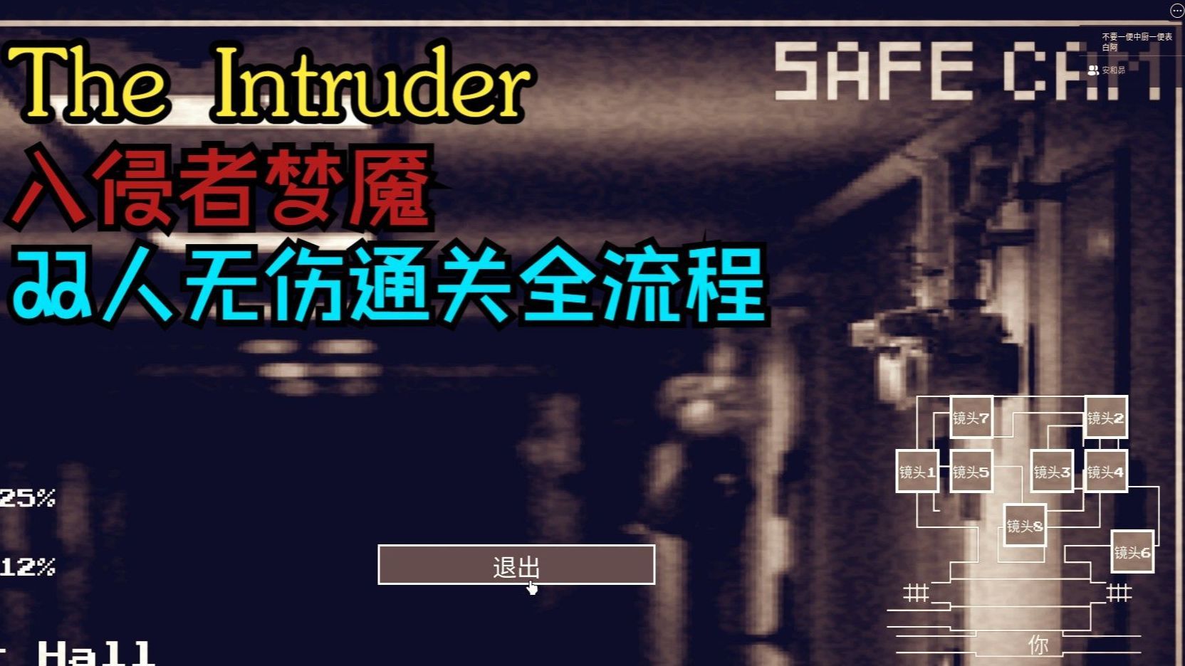 ⚠The Intruder⚠ [入侵者] 地铁双人无伤全流程实况网络游戏热门视频