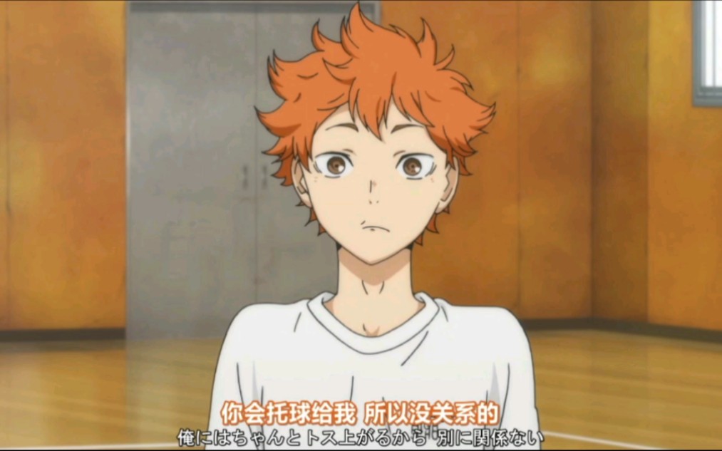 【排球少年】“你会托球给我，所以没关系的”