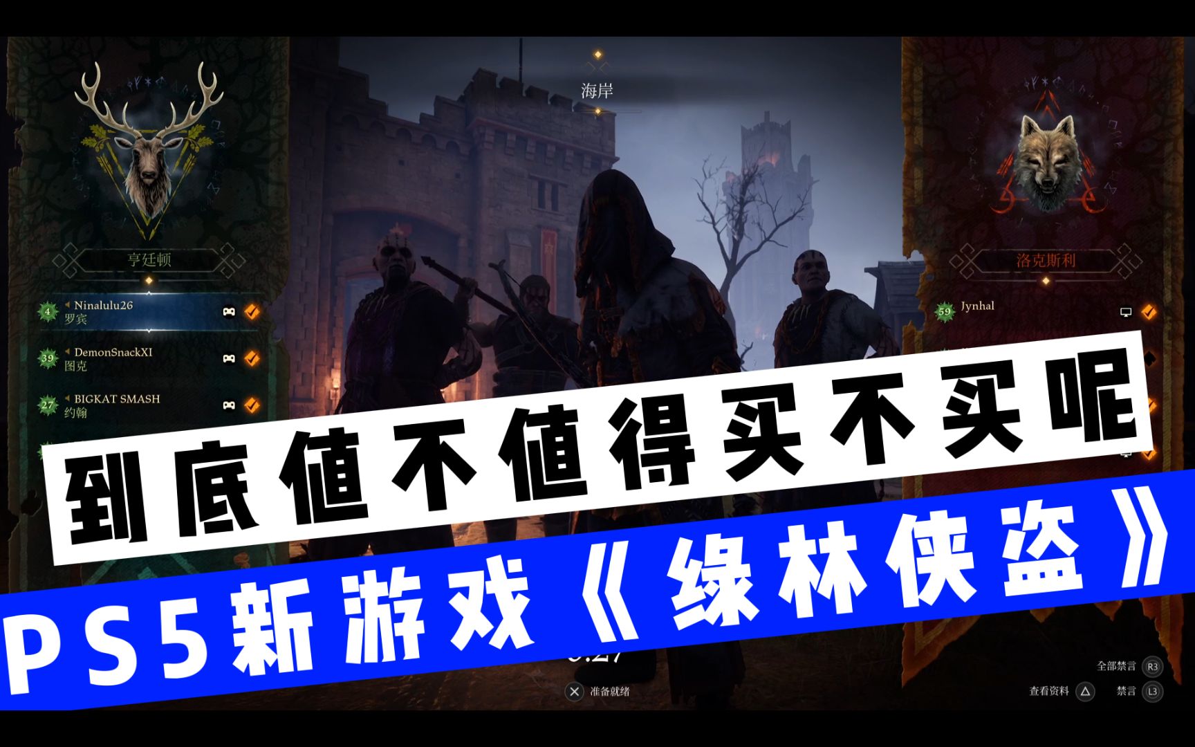 [图]【八角】PS5《绿林侠盗：亡命之徒与传奇》联机对抗 迅游加速