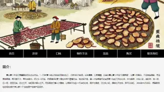 html前端大作业，7个页面，12个子页面(商品详情)，有动画特效，有js交互，老师看完很满意。