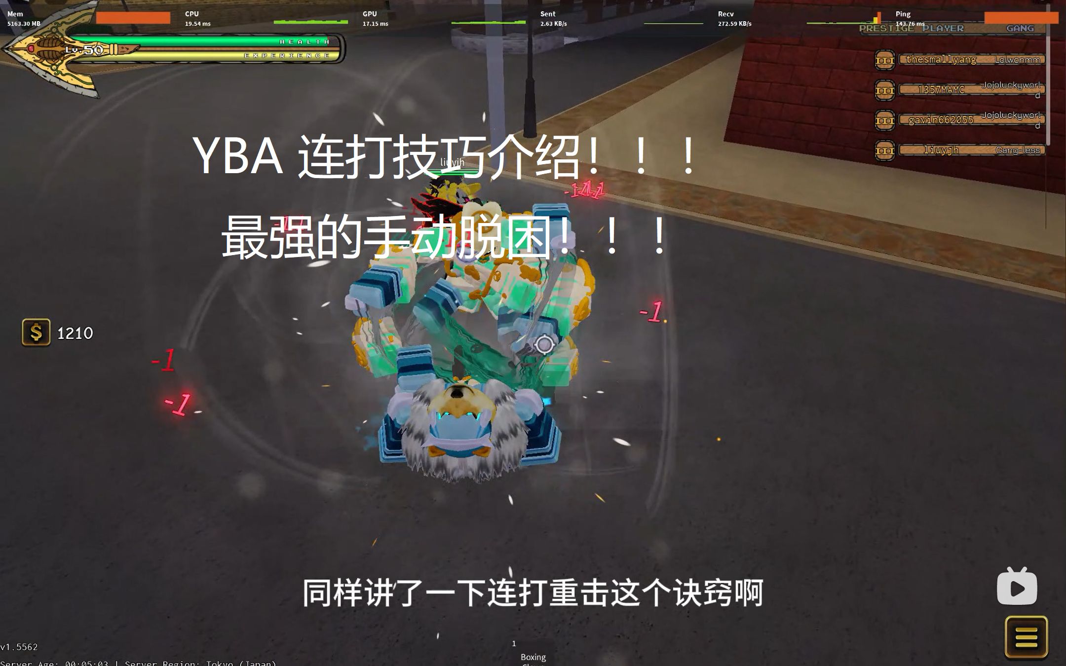 YBA 技巧课堂【第一期】连打!!!最强的脱困技能网络游戏热门视频