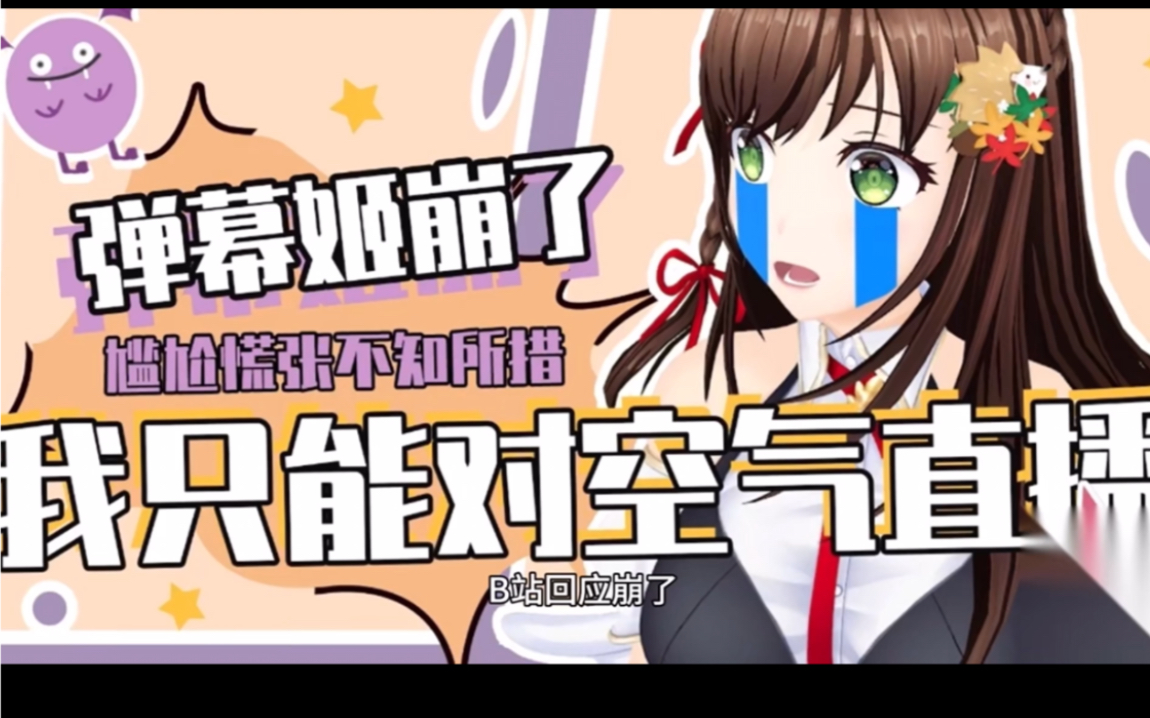 B站回应崩了,并紧急修复哔哩哔哩bilibili