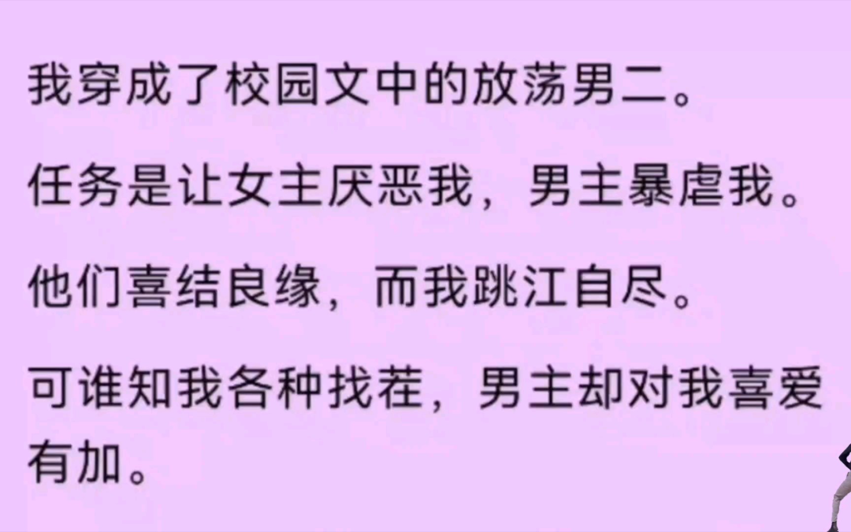 【男男】我穿成了校园文中的男二,任务是女主讨厌我,男主暴虐我,可谁知,男主却对我喜爱有加…哔哩哔哩bilibili