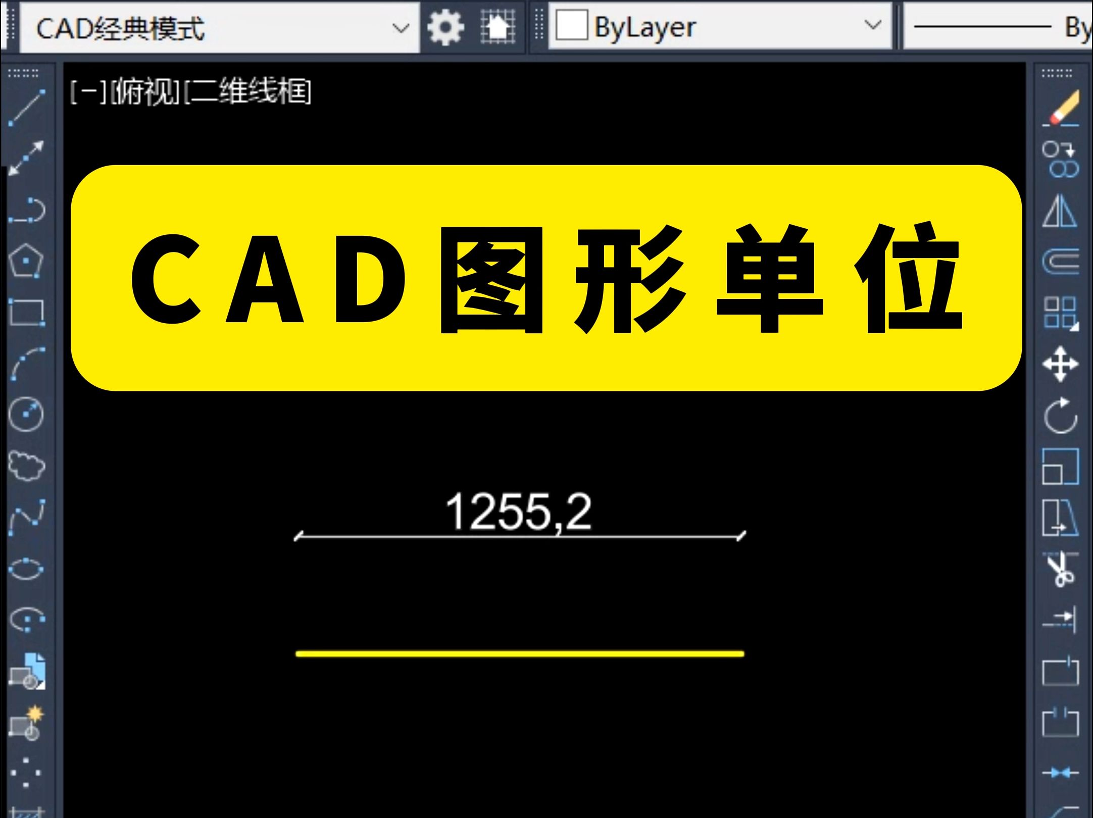 CAD怎么设置图形单位?室内设计师开始画CAD图第一步检查图形单位哔哩哔哩bilibili