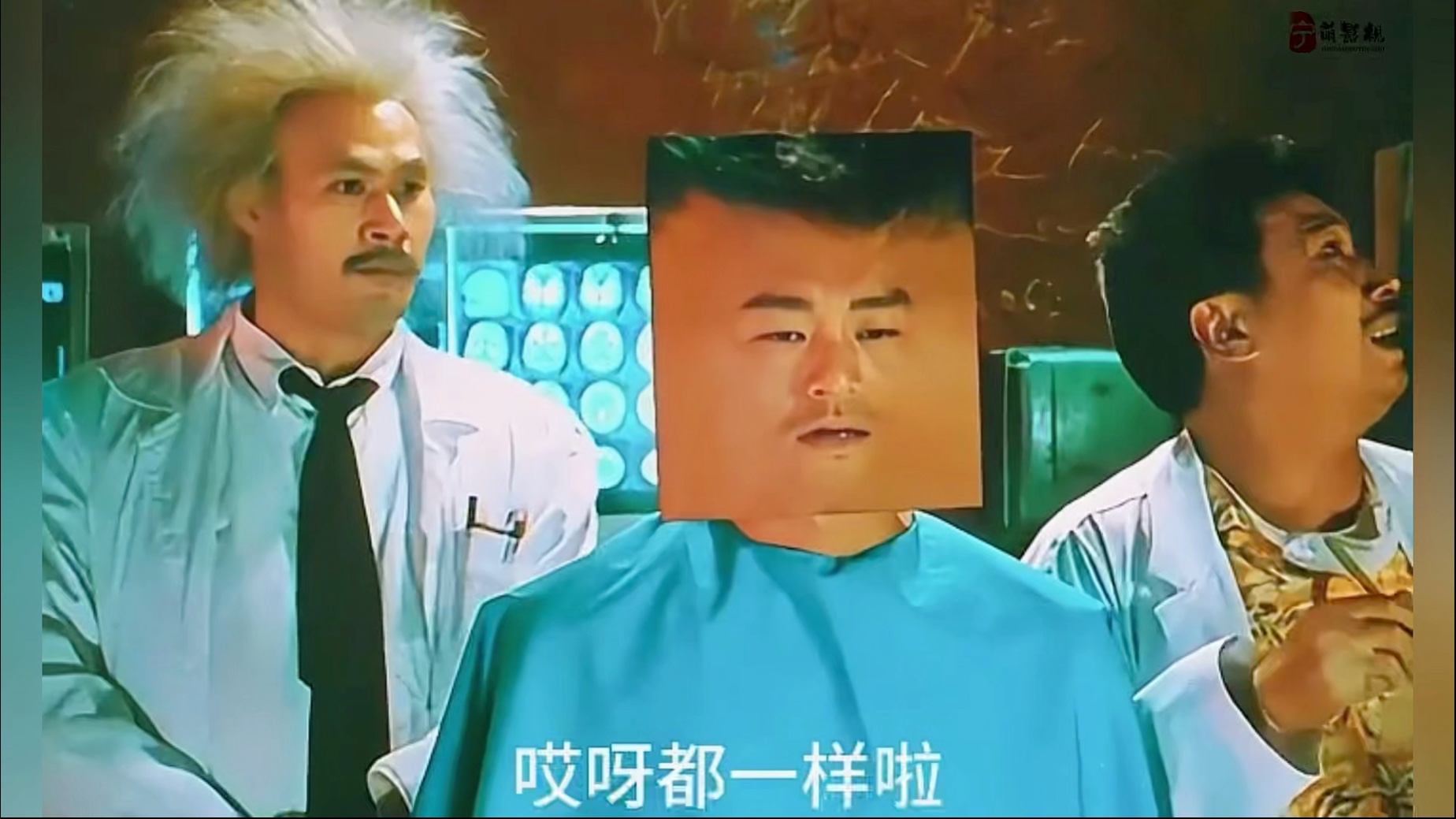 《百变星君》爆笑电影!便宜货将就一下呢