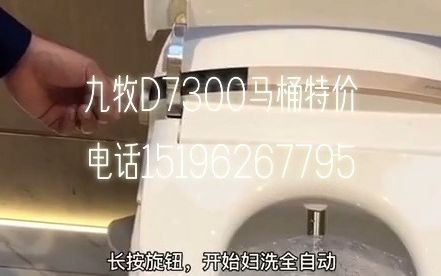 家装装修 家装卫浴 马桶 装修 品质生活 九牧d7300智能马桶特价,需要