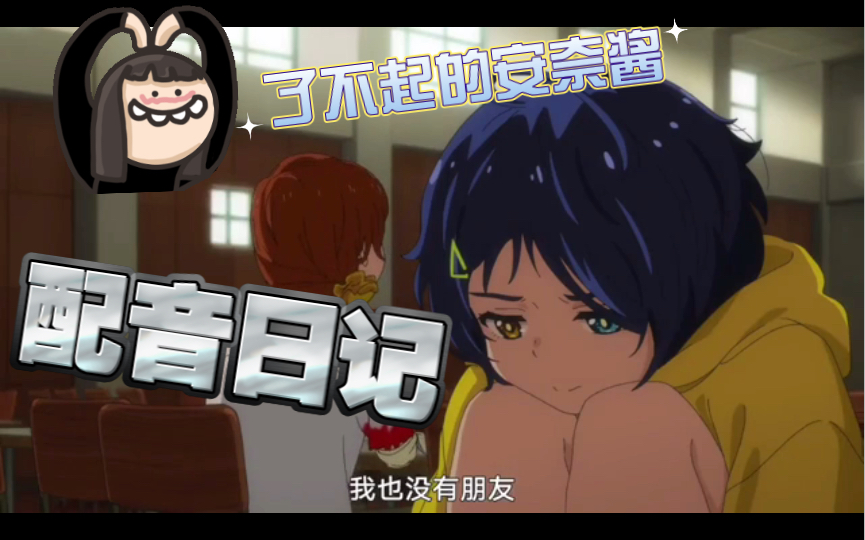 了不起的安奈酱日配奇蛋物语大户爱西城久留美配两角