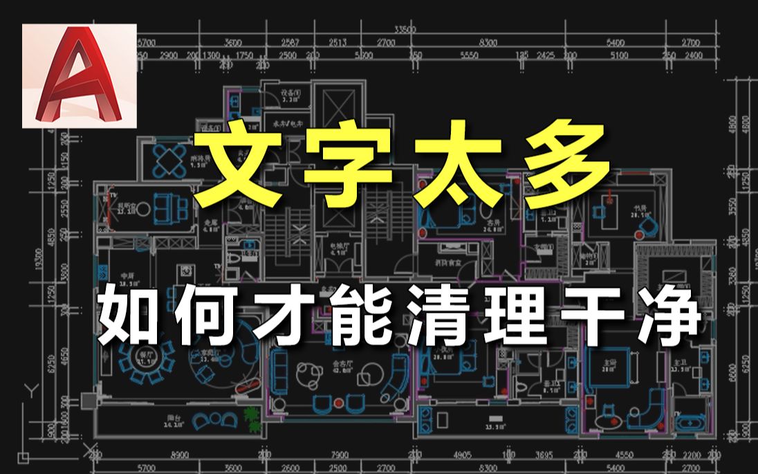 甲方刻意为难发我一份没有图层的平面图,说10秒内不把文字清理干净就不付尾款,怎么办哔哩哔哩bilibili