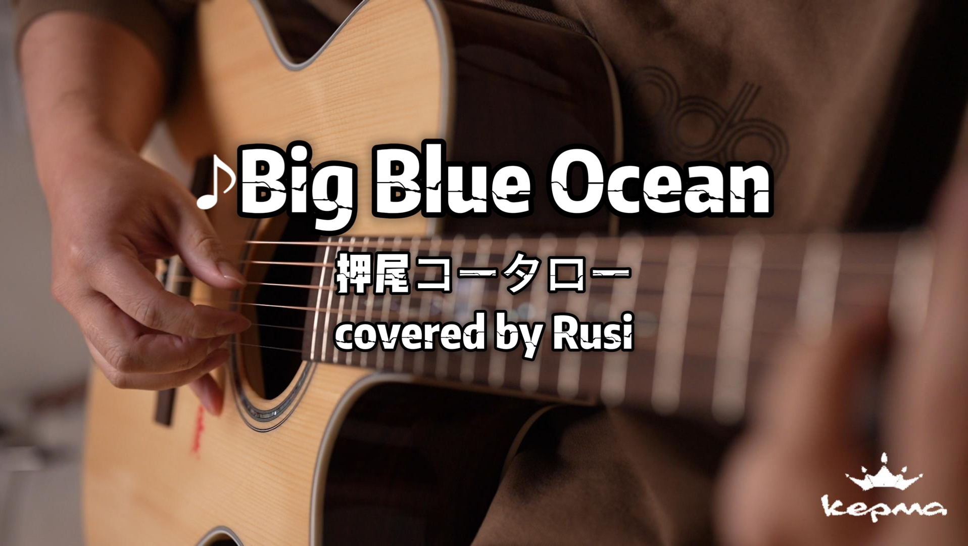 弹一个简单的 Big Blue Ocean