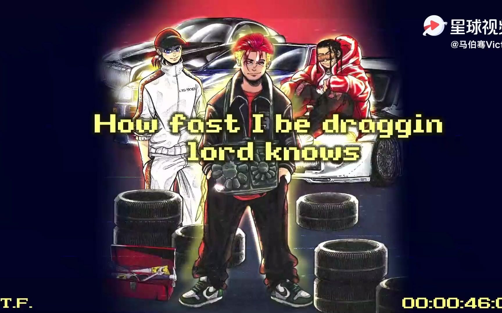 摇起来!马伯骞 黄子韬 young13dbaby合作