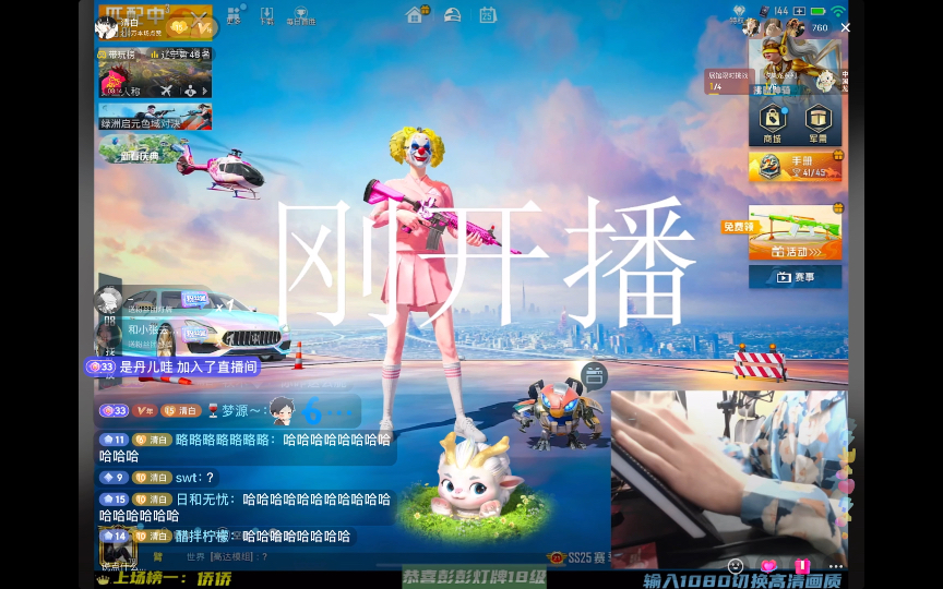 2024.1.25^^抖音清白^^【和平精英】直播录屏part哔哩哔哩bilibili