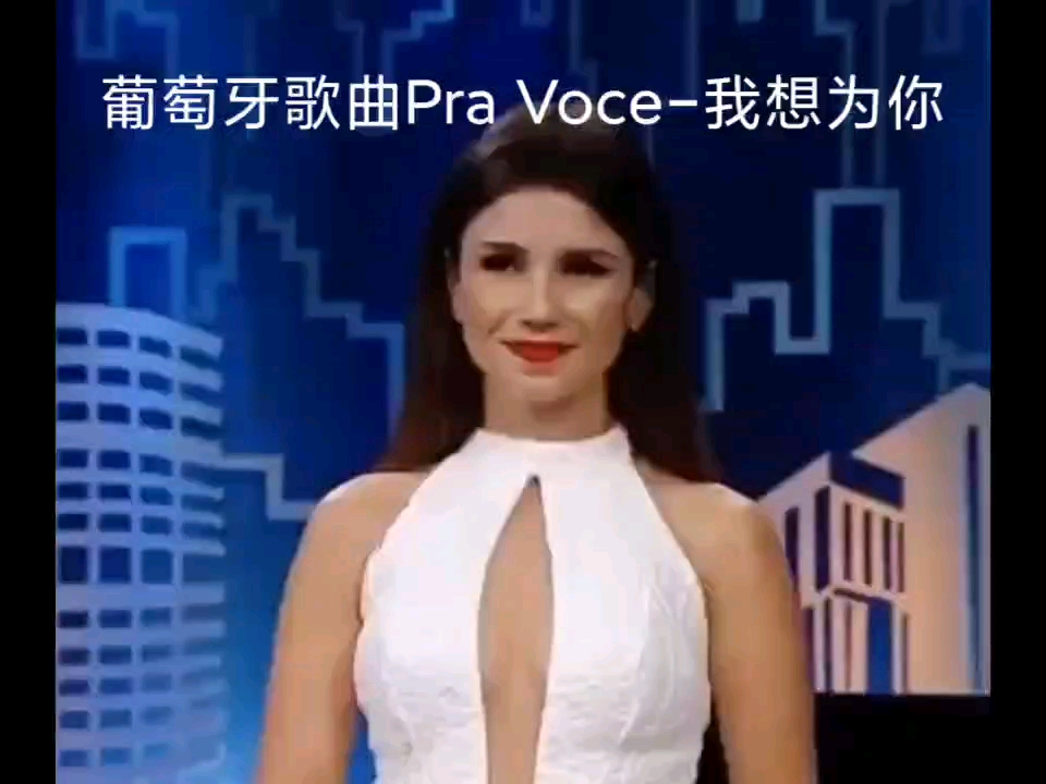 [图]葡萄牙歌曲Pra Voce(我想为你)