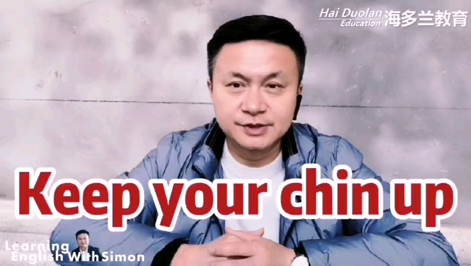 [图]“chin” 是“下巴”，今天和大家分享一个实用的英语口语短句“keep your chin up”，您猜猜它是什么意思