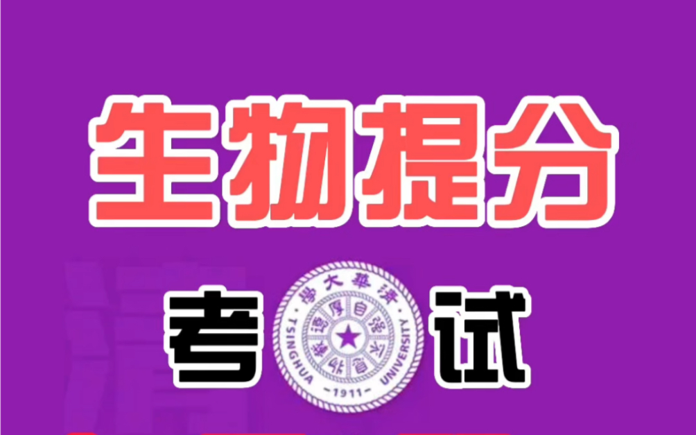 八年级上册生物《果实和种子的形成》济南版,暑假提升超前预习,思维导图归纳总结重难点,精选题型查漏补缺,生物逆袭快速提分.哔哩哔哩bilibili