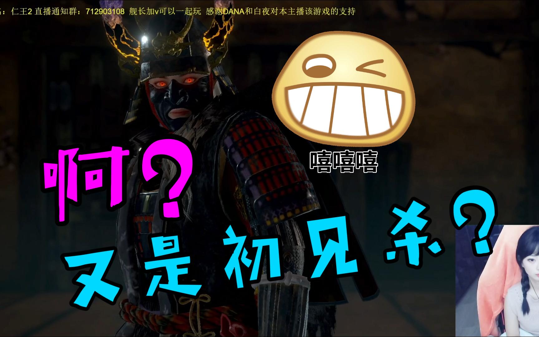 【薇上】仁王2 boss 斋藤义龙