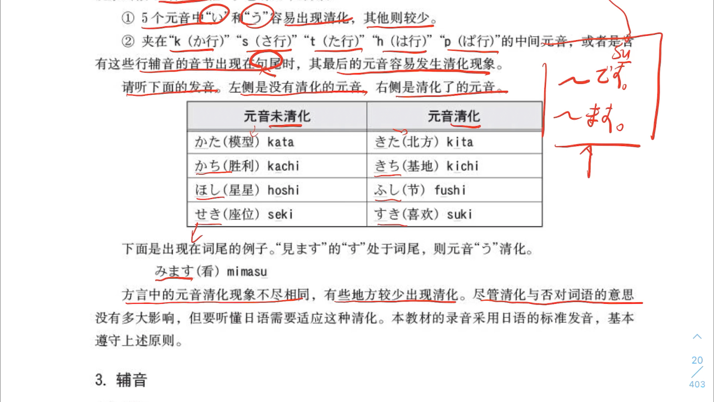 [图]新标日-入门单元 元音的连续和元音的清化