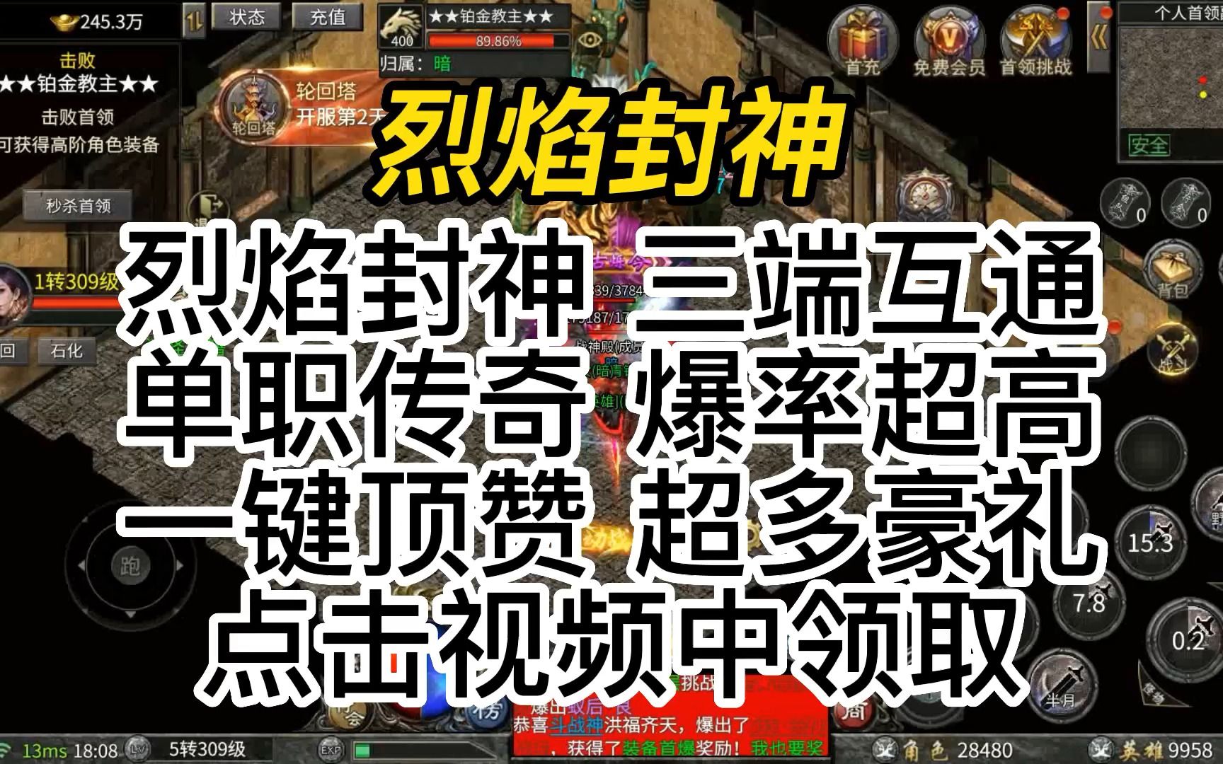 烈焰封神:两大行会打起来了,做小弟的受罪啊哔哩哔哩bilibili