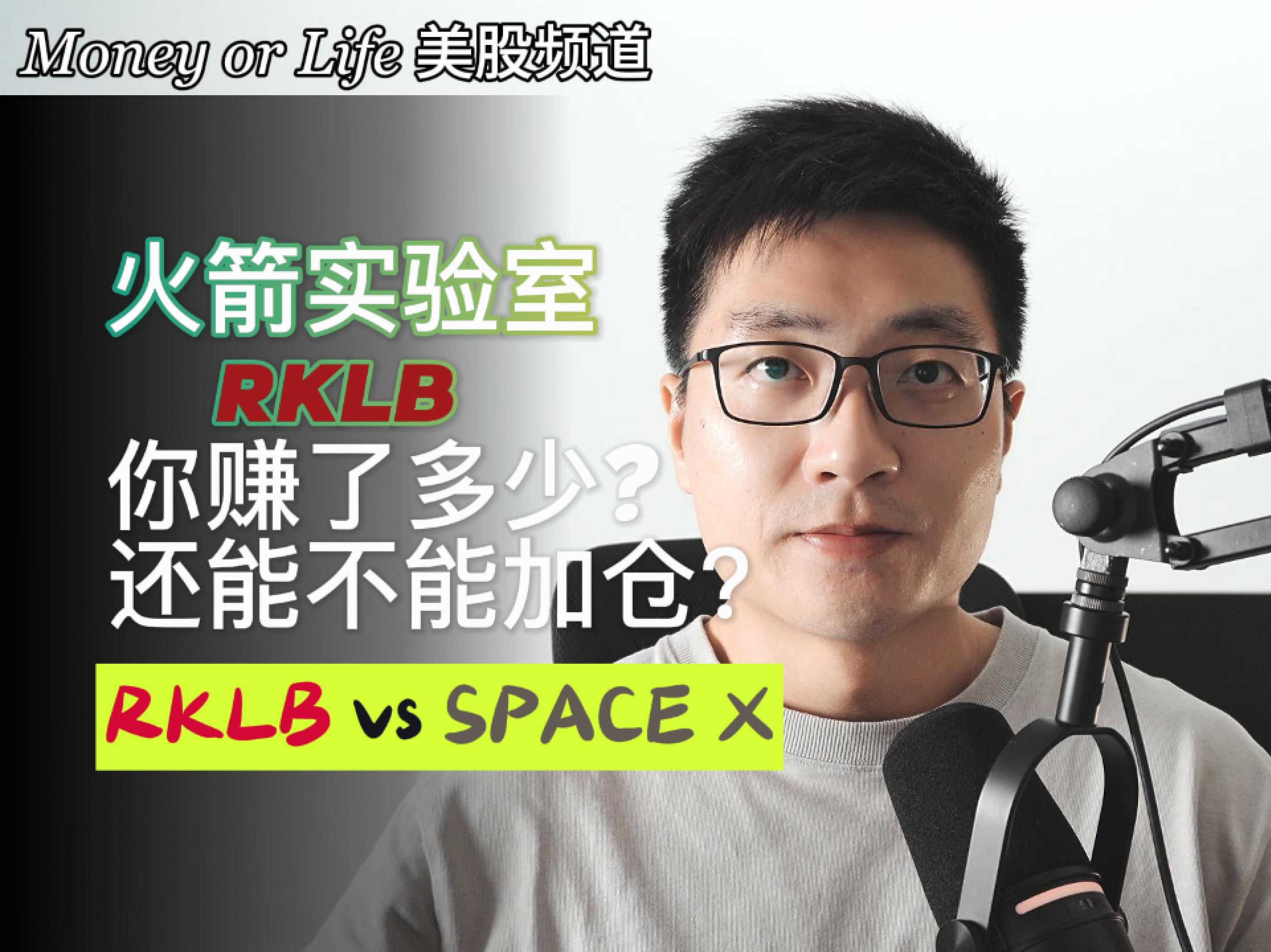 Rocket Lab 火箭实验室RKLB还能投资吗?RKLB对比Space X 业务组成 火箭 估值的比较 | RKLB短期和长期估值 | 中子火箭哔哩哔哩bilibili