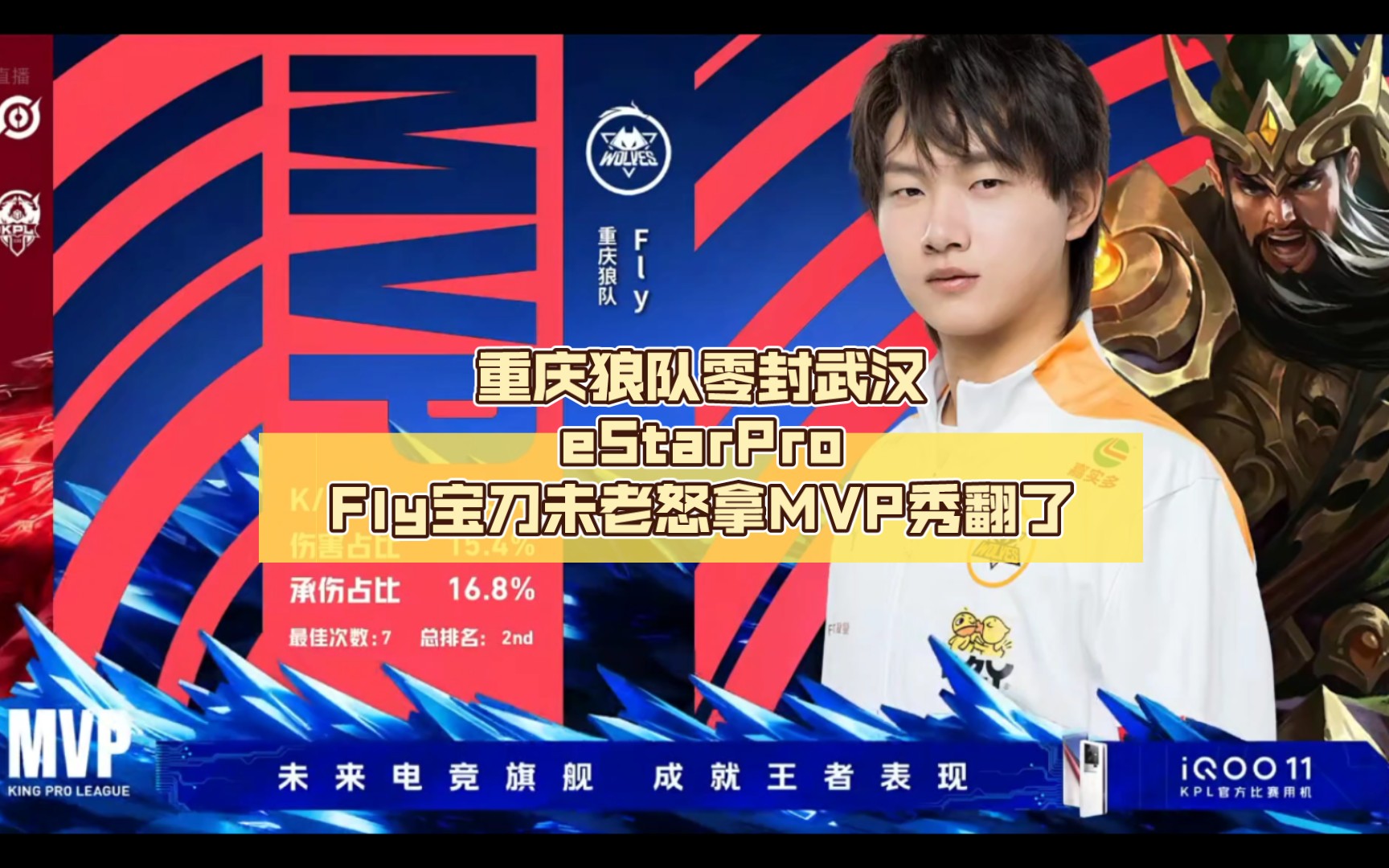 重慶狼隊零封武漢estarprofly寶刀未老怒拿mvp秀翻了