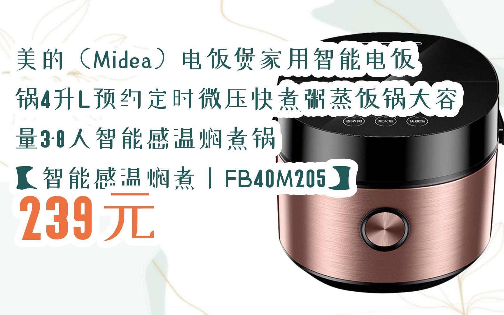 美的(midea)电饭煲家用智能电饭锅4升l预约定时微压快煮粥蒸饭锅大