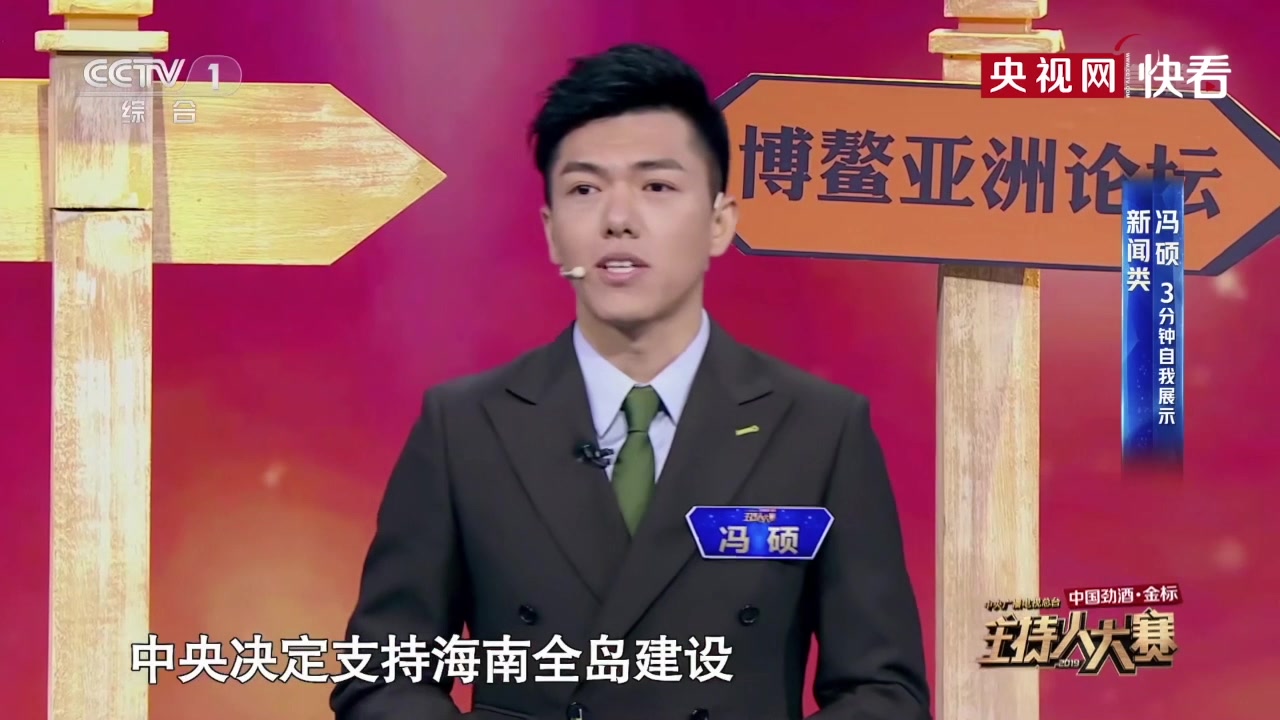 【2019主持人大赛】选手过分优秀是种什么体验(三)主持人大赛-冯硕