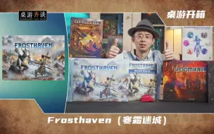 Télécharger la video: 【桌游开箱】Frosthaven（寒霜迷城）