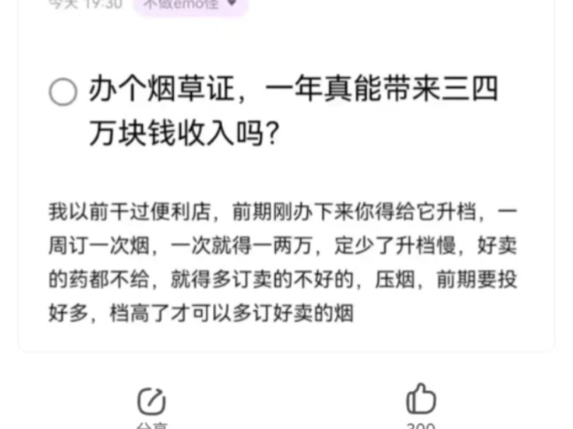 办个烟草证真的这么赚钱吗?哔哩哔哩bilibili