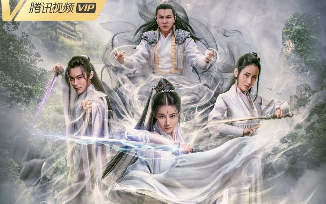 【陈奕】蜀山2之剑魔篇先导预告