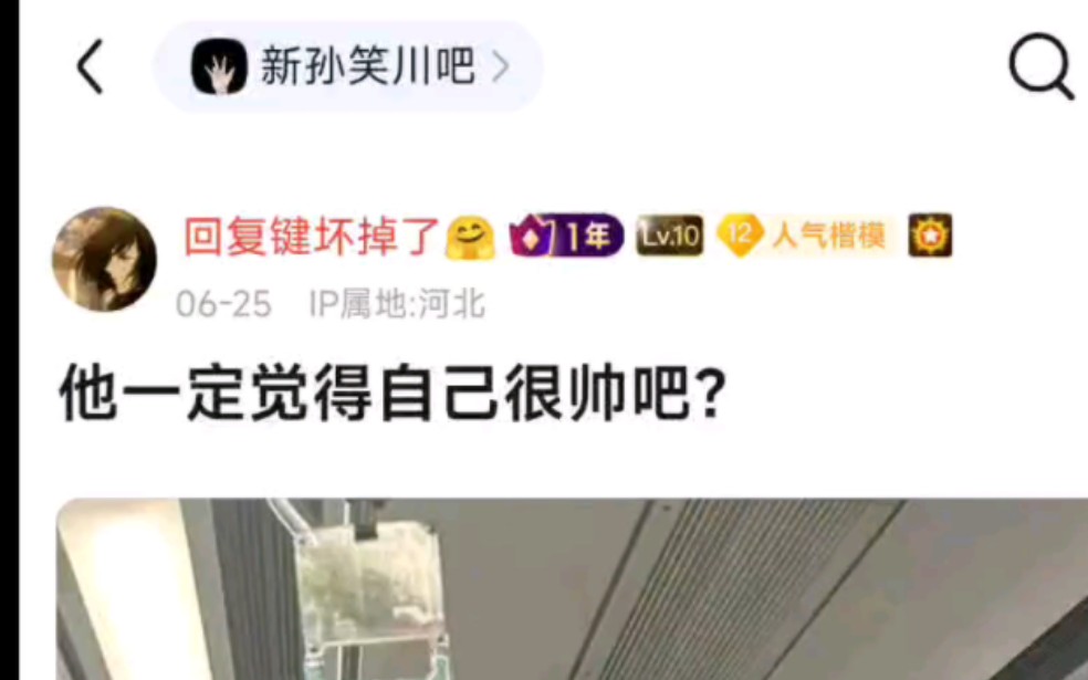 孙吧热帖“他一定觉得自己很帅吧?”网络游戏热门视频