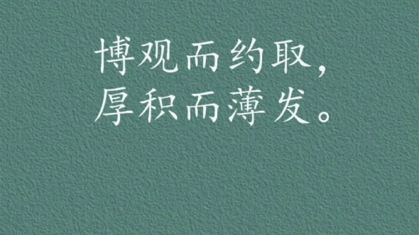 古人笔下的座右铭.人生路上,既有攀缘高峰的喜悦,也会有跌落低谷的挣扎.分享一些古人笔下经典座右铭,无论我们现在身处何方,我们始终是自己的主...