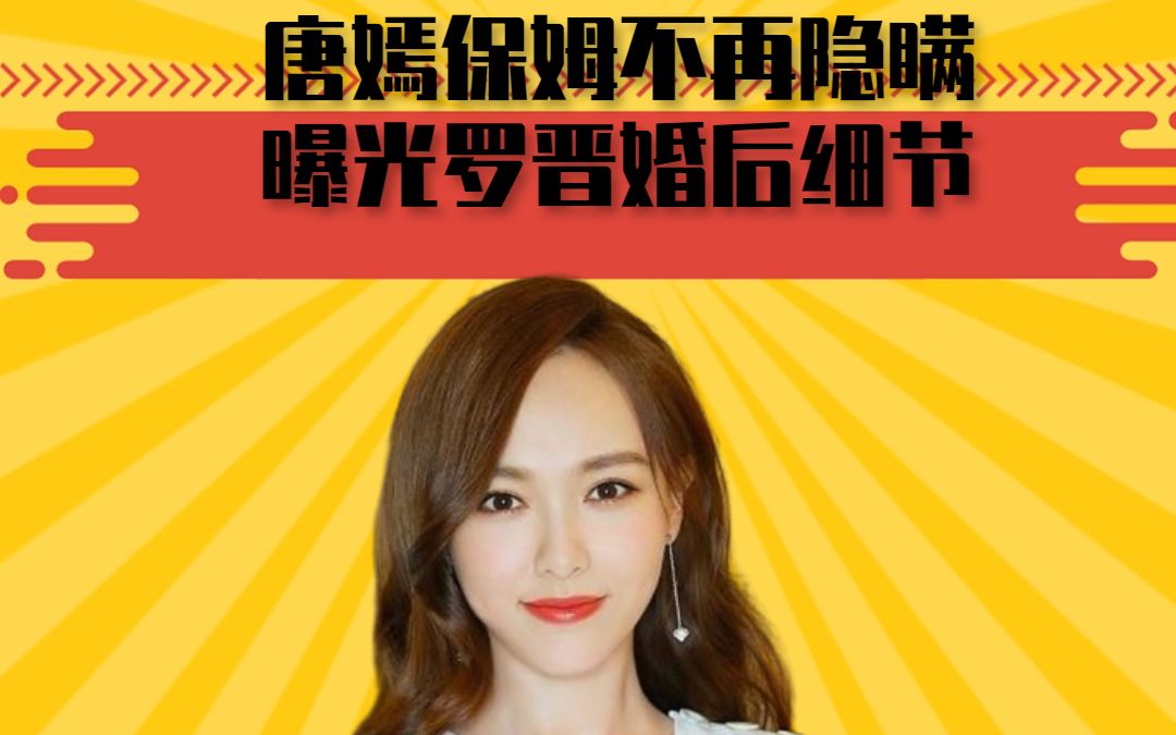 唐嫣保姆不再隐瞒,曝光罗晋婚后细节,看来婚变并非空穴来风?