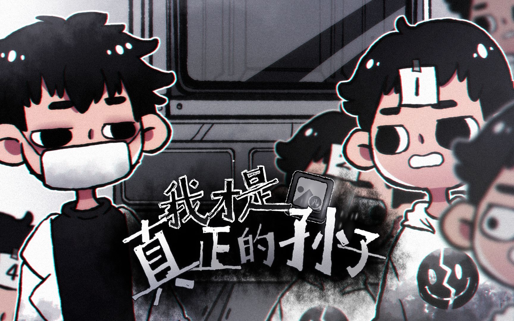 【绘图故事】我才是真正的孙子【反犬】-反犬TDog-反犬TDog-哔哩哔哩视频