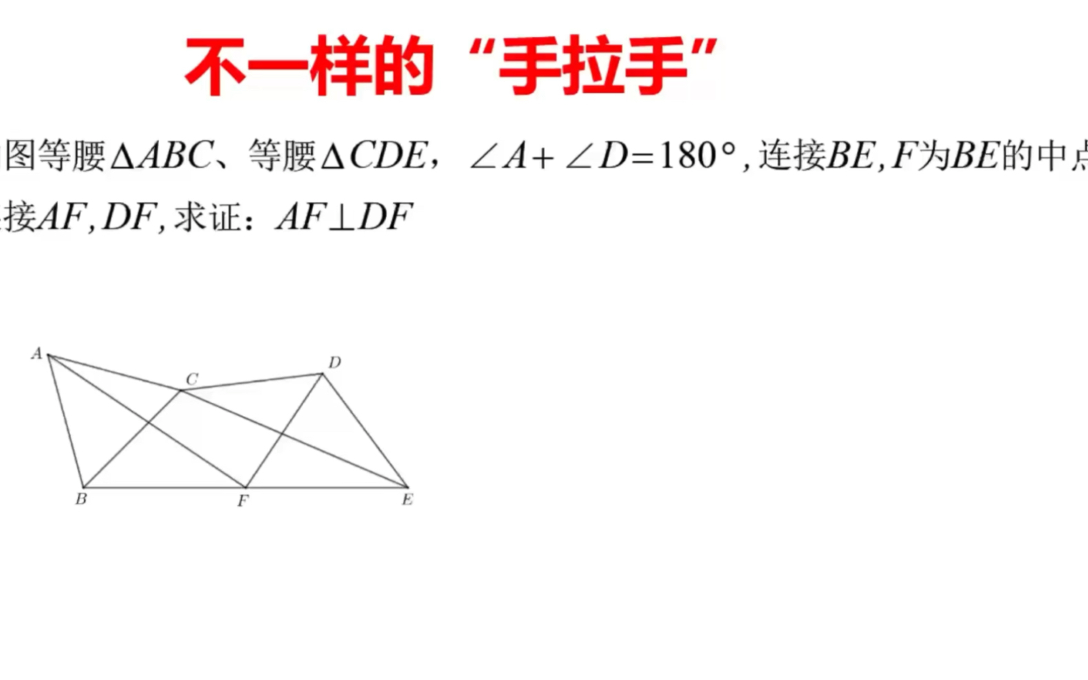 初中几何,不一样的“手拉手”,也叫脚拉脚模型哔哩哔哩bilibili