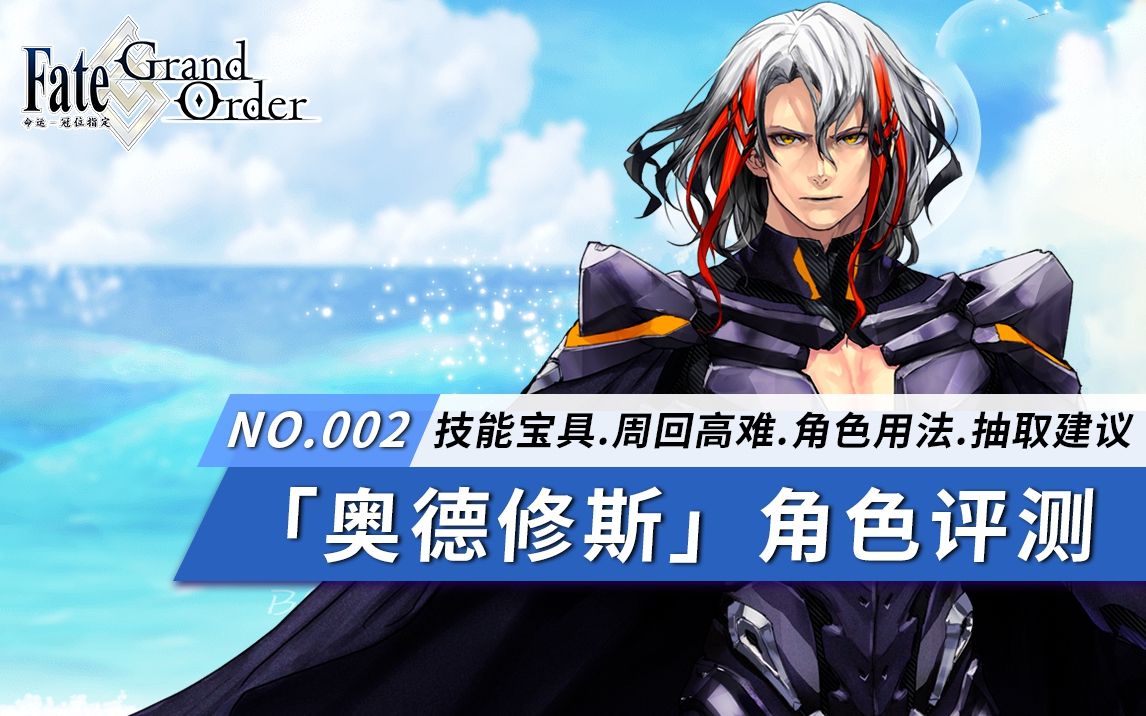 fgo云丸组奥德修斯角色详细评测及抽取建议迦勒底男性精选2021推荐