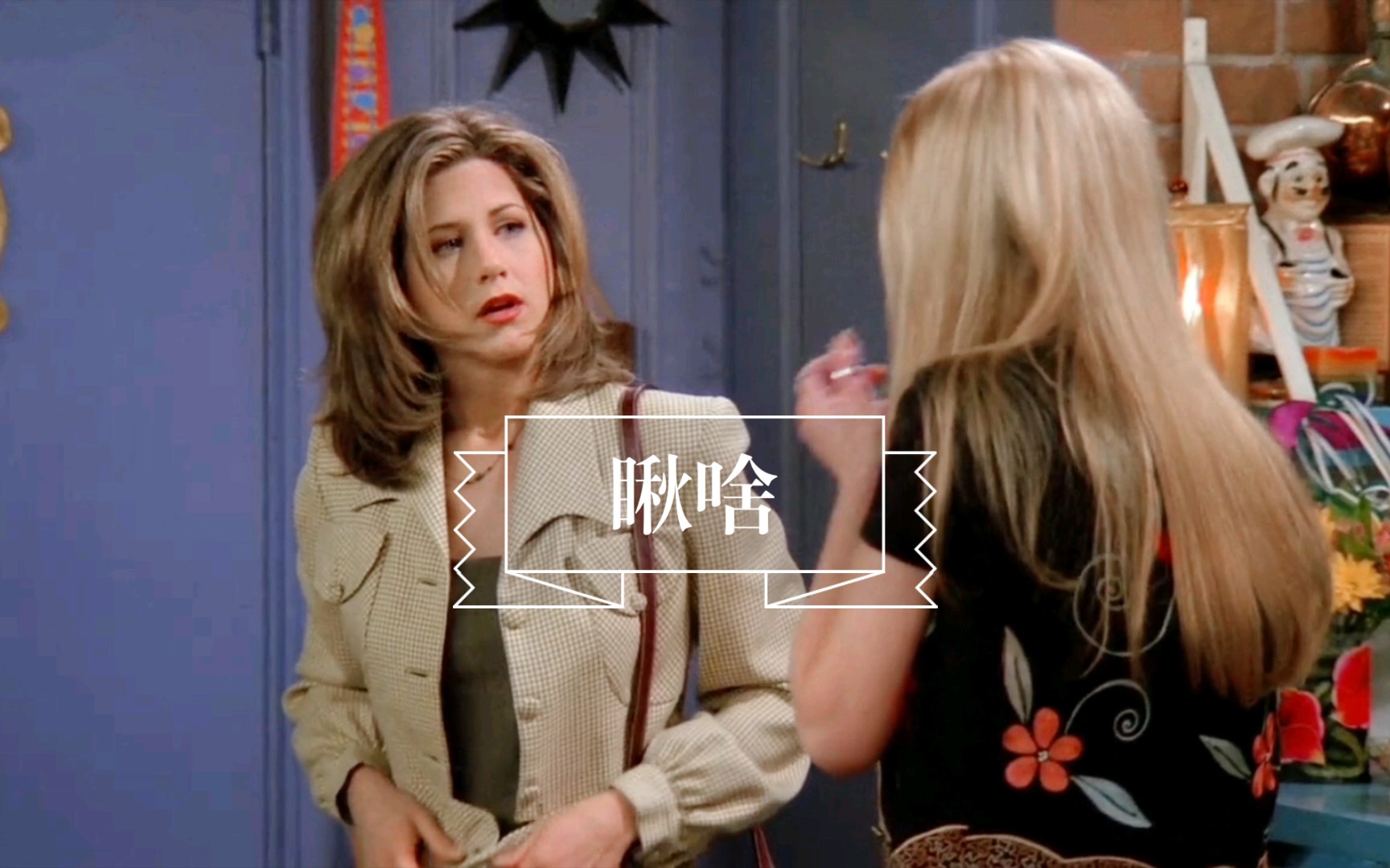 【friends】rachel穿衣⑤