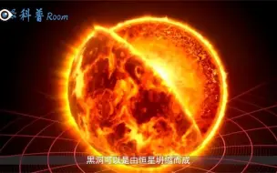 Скачать видео: 科普：太阳成为黑洞之后地球会被吞噬吗