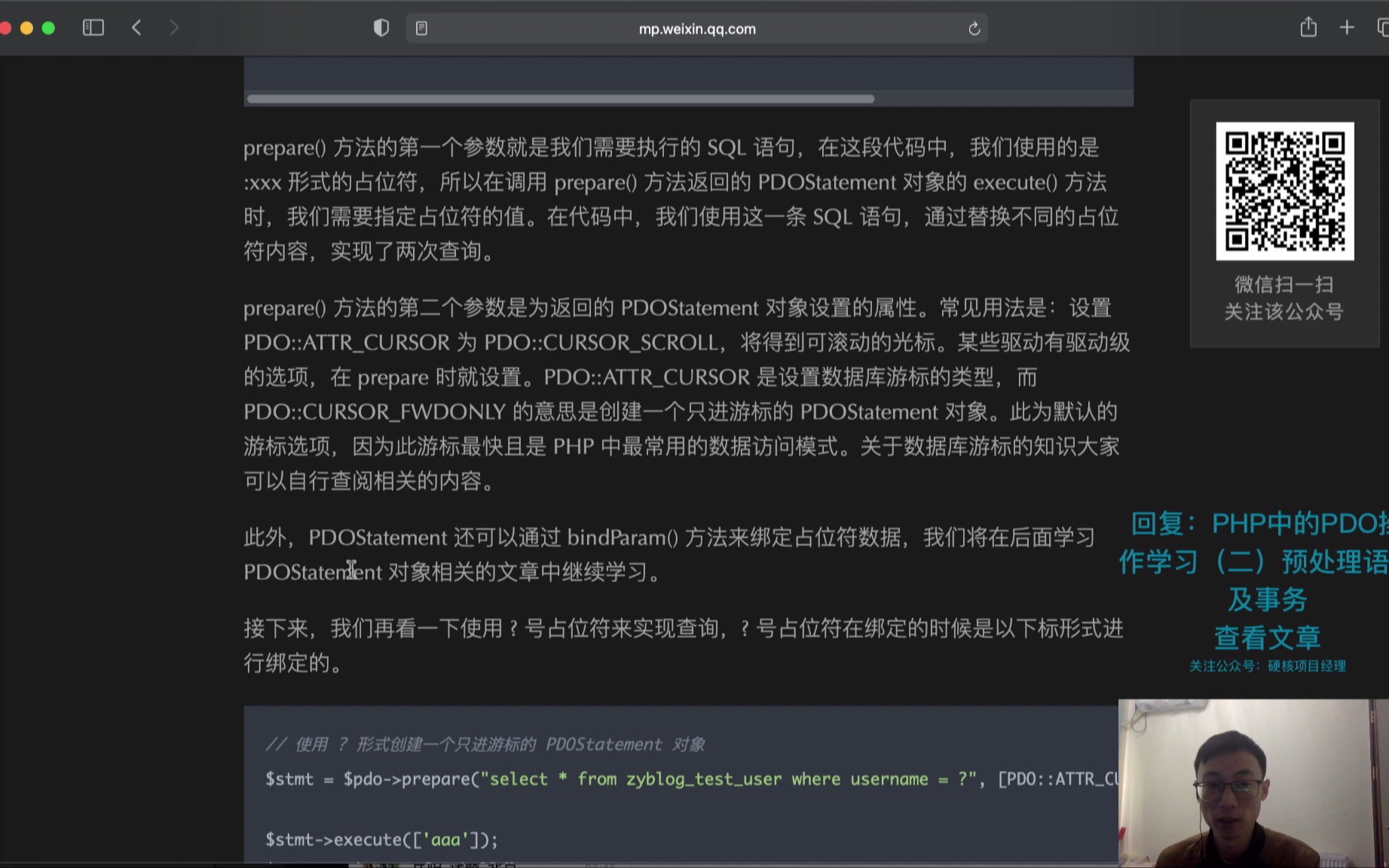 [PHP小课堂]PHP中的PDO操作学习(二)预处理语句及事务哔哩哔哩bilibili