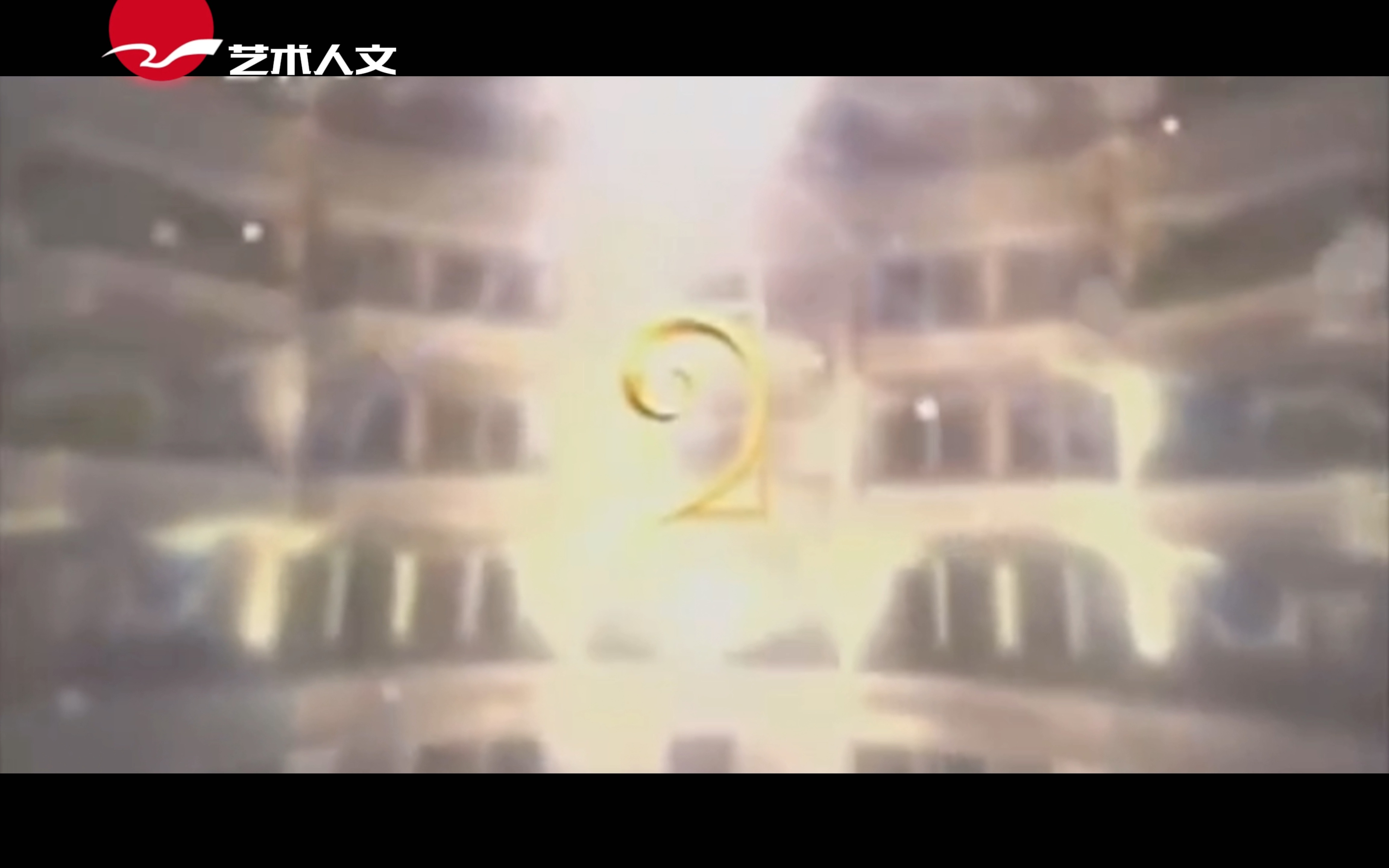 【放送文化/广播电视】上海艺术人文频道2008-2009年包装