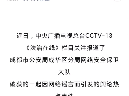 公安机关查处网络谣言丨中央电视台新闻频道《法治在线》栏目:街头纠纷 网络谣言推波助澜!哔哩哔哩bilibili